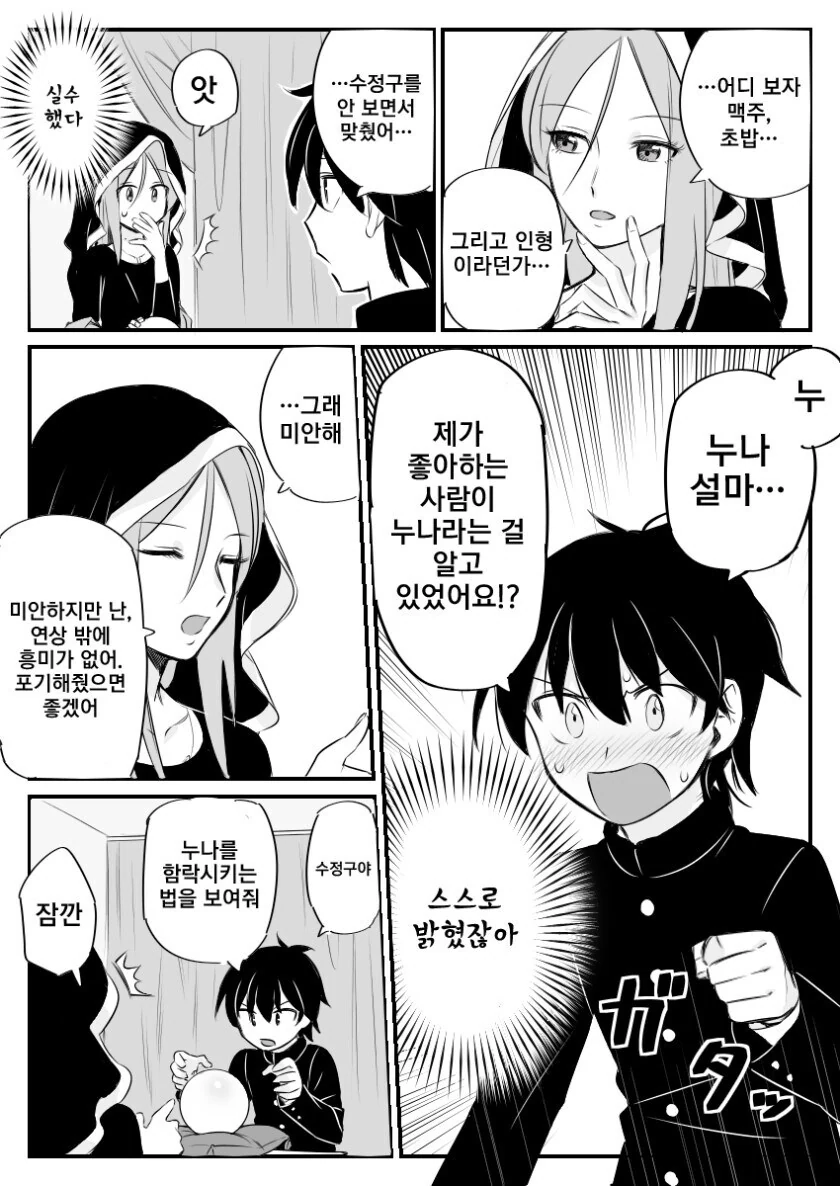 점술사가 쇼타콘이라서 인생이 위험해지는 만화_3.jpg