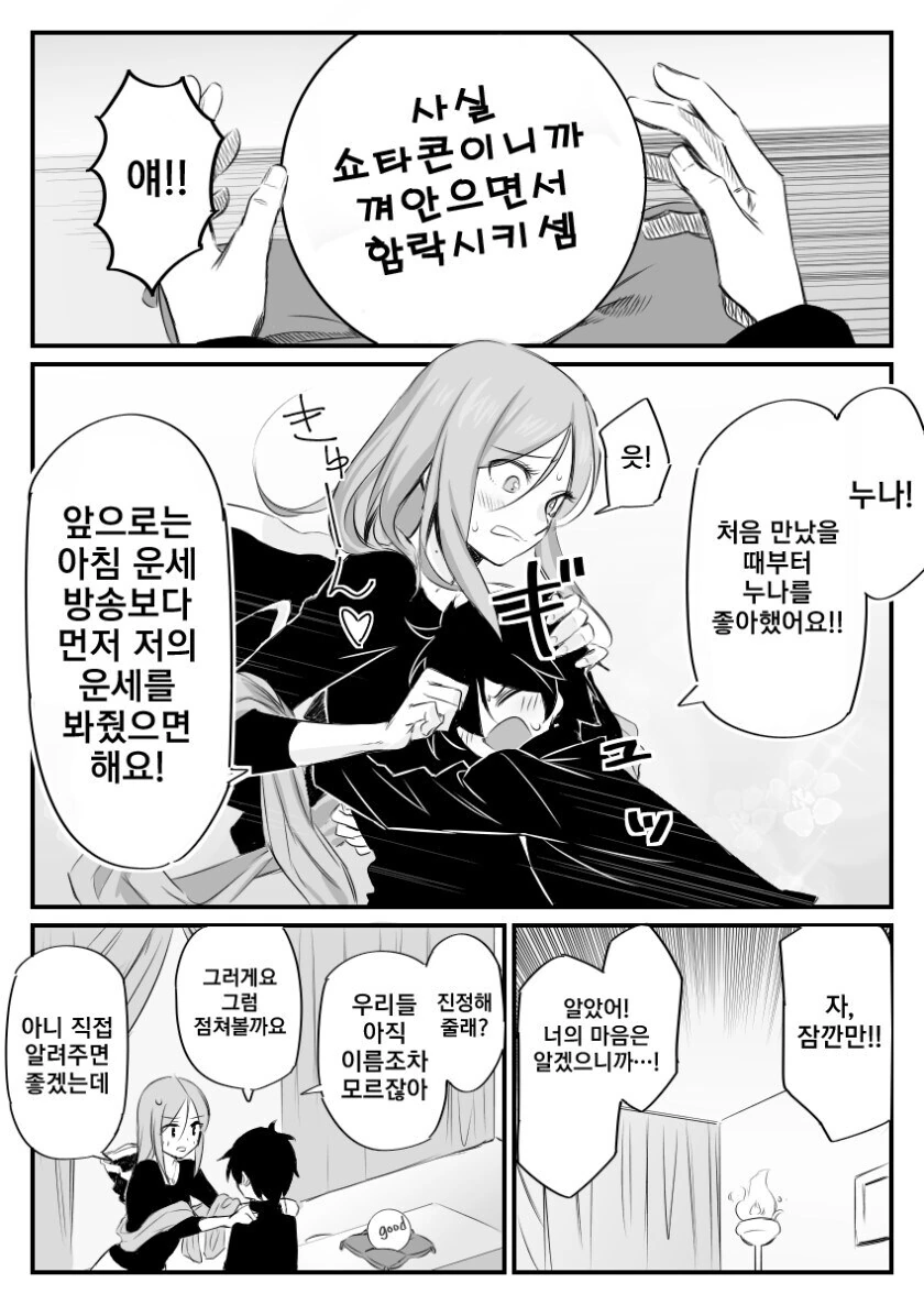 점술사가 쇼타콘이라서 인생이 위험해지는 만화_4.jpg