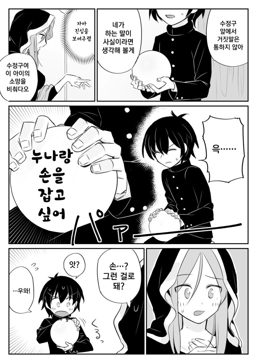 점술사가 쇼타콘이라서 인생이 위험해지는 만화_6.jpg