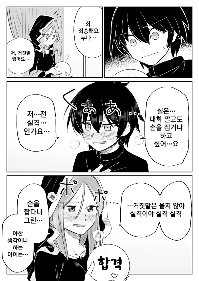 점술사가 쇼타콘이라서 인생이 위험해지는 만화_7.jpg