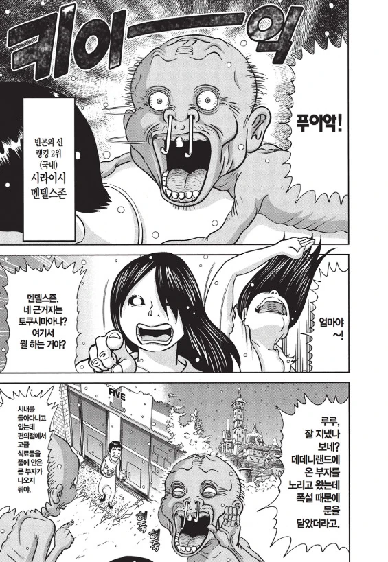 [괴짜가족]이소룡 선생에게 달라붙는 귀신_5.jpg