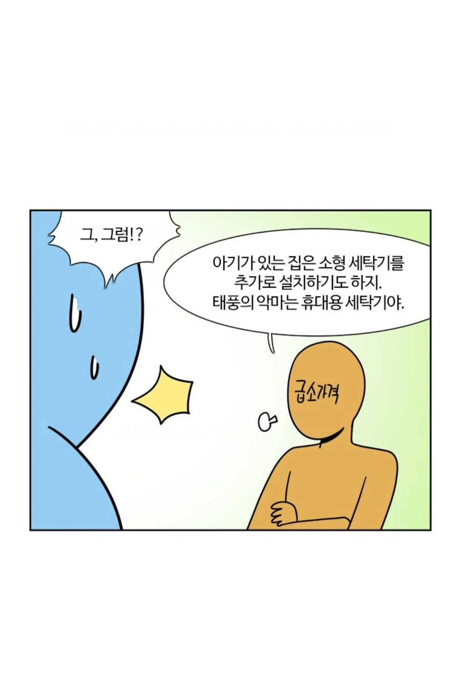 체인소맨)부기영화가 말하는 레제의 팬티가 나타난 이유 .manhwa_4.jpg
