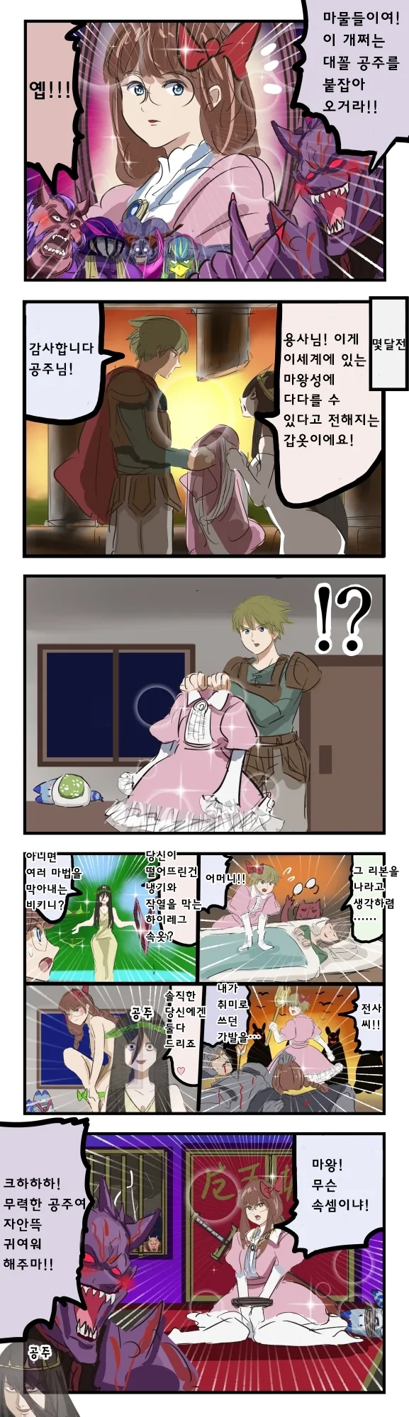 마왕과 용사.manhwa 이미지 5