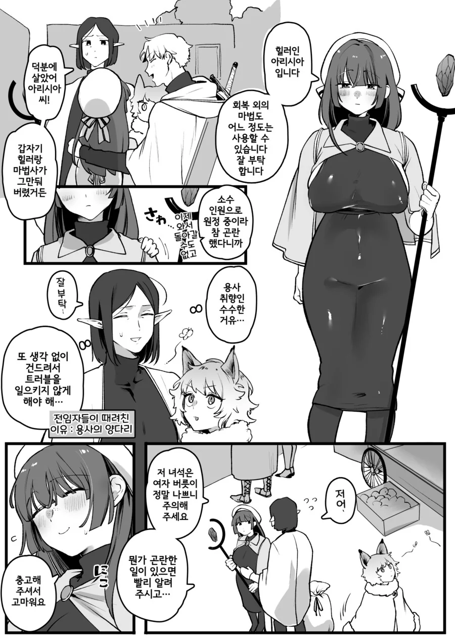 쥐어짜인 용사님.manhwa 이미지 5