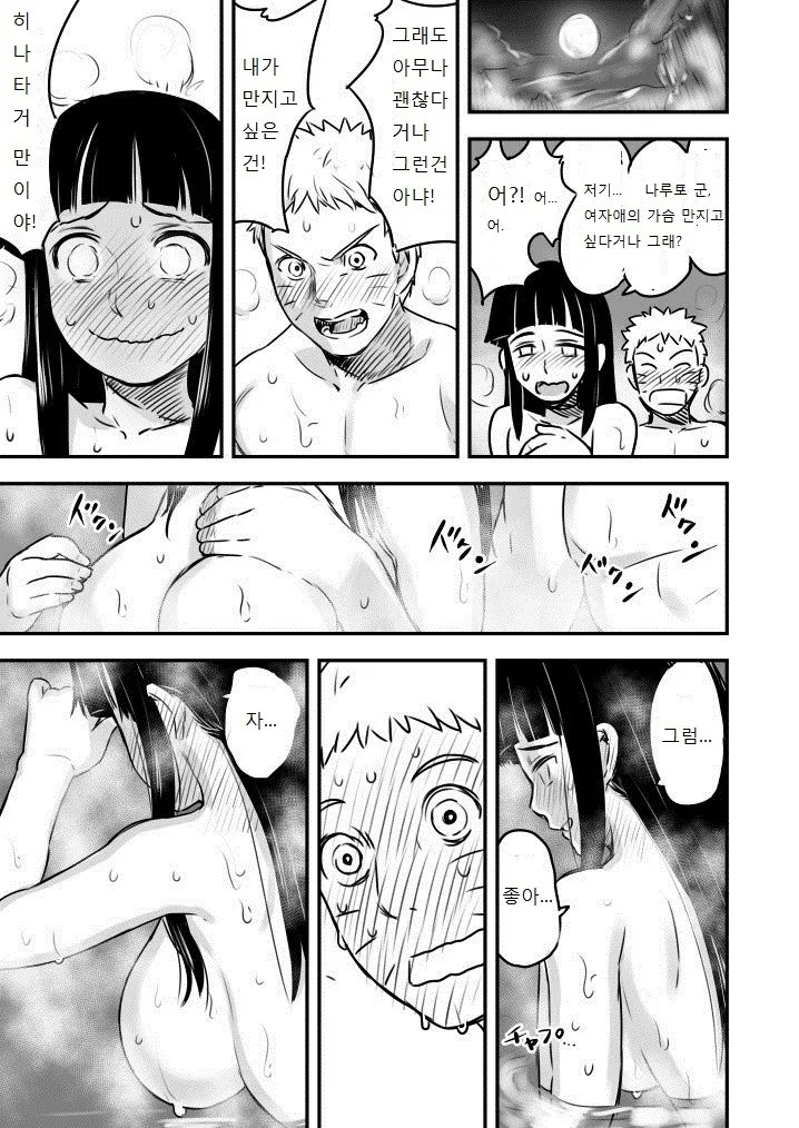 나루토) 모바일 게임 쿵푸 히나타 신규 애니메이션 이미지 11