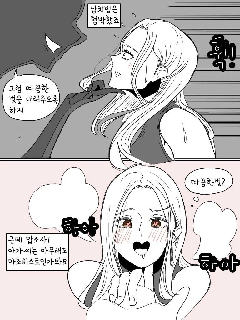 부잣집 ㄱㅇ아가씨 벌주는 만화.manhwa - 이미지 3