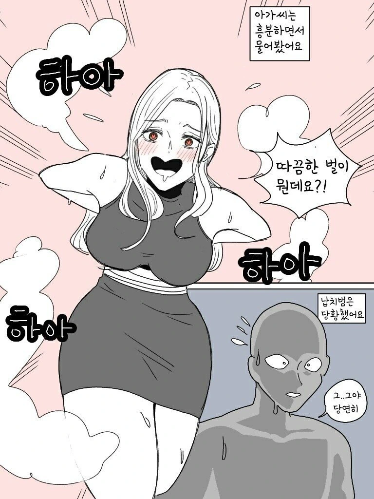 부잣집 ㄱㅇ아가씨 벌주는 만화.manhwa - 이미지 4