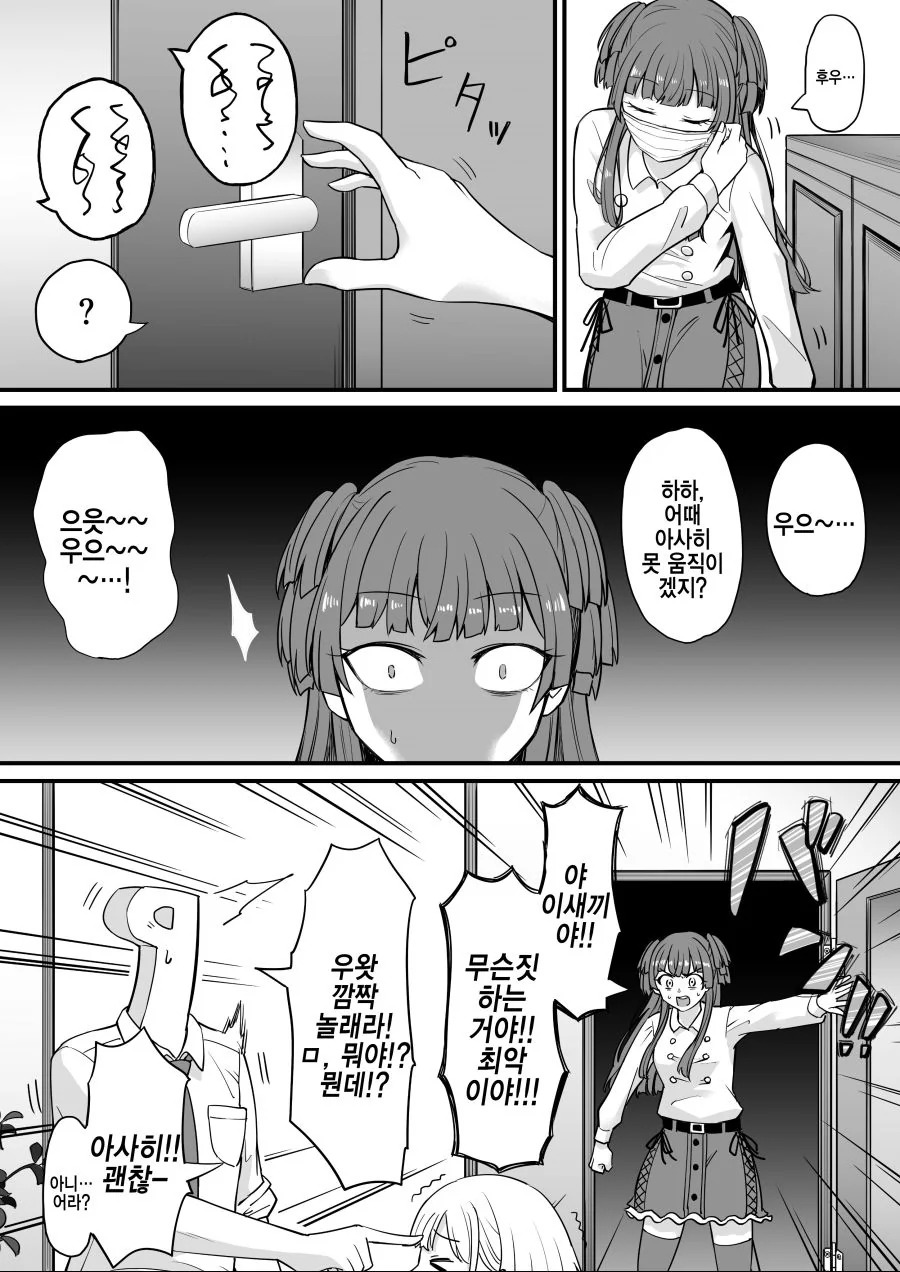 눈치없는 소꿉친구 manhwa 이미지 11