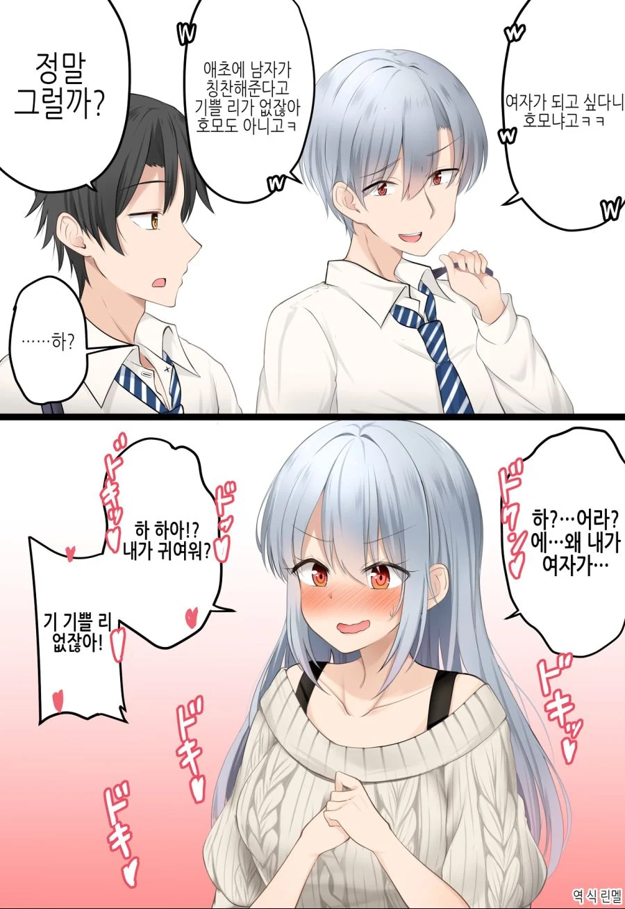 칭찬 받는걸 좋아하는 만와.manga 이미지 3