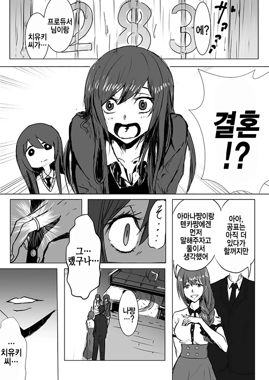 @) 프로듀서와 결혼한 고잇도.manga 이미지 13