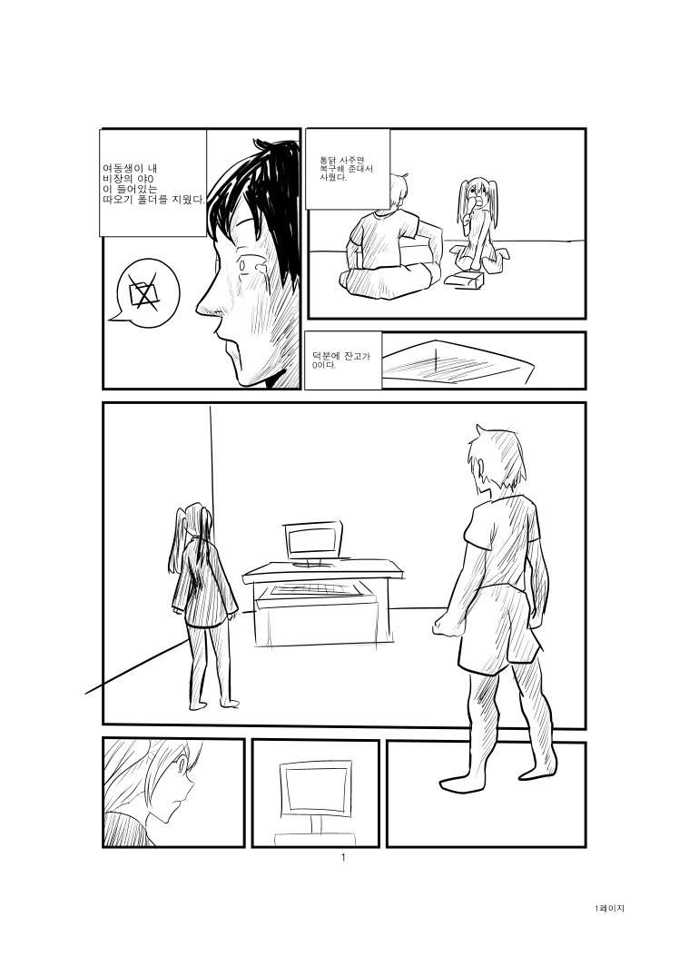 친구 여동생에게 10년 뒤 잡아먹히는.manhwa 이미지 14