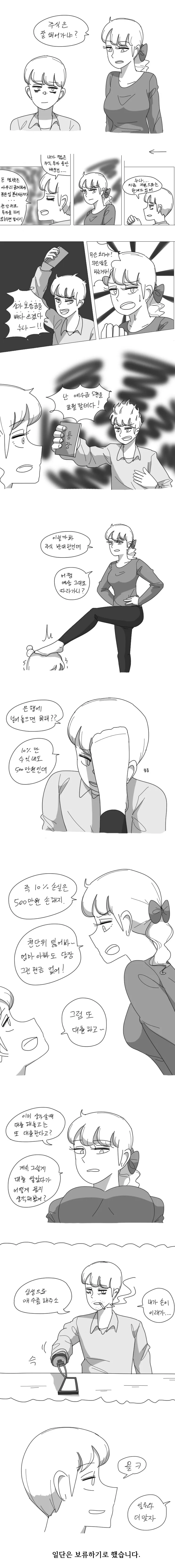 해변가로 떠내려온 상어누나 부탁 들어주는 Manhwa 대표 이미지