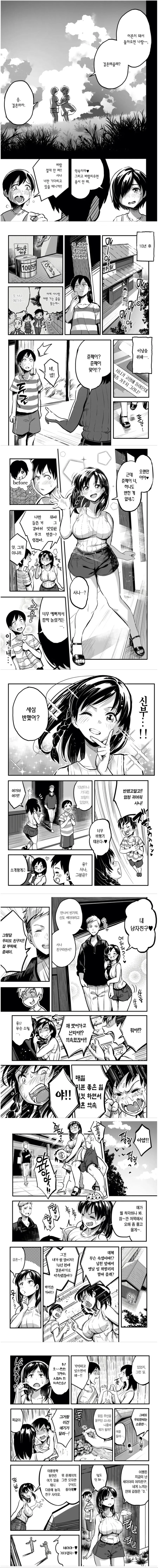 멀티버스 소꿉친구 순애manga 이미지 8