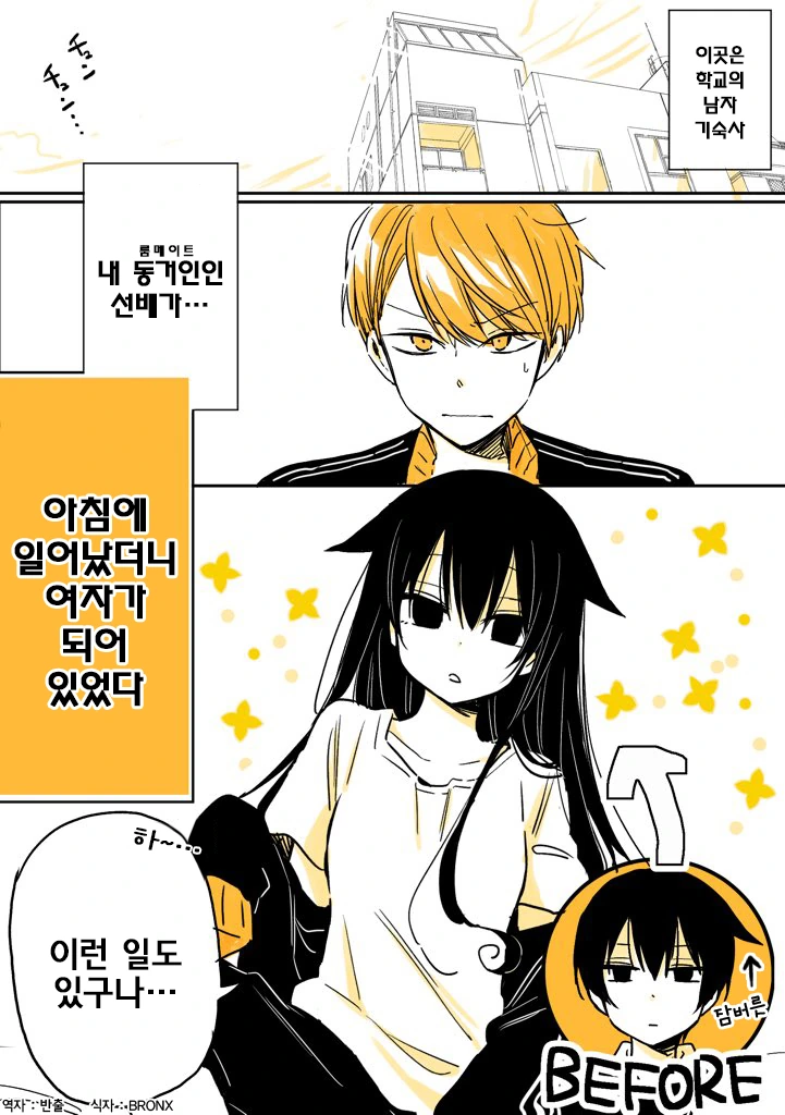 공돌이가 현대판타지에 마력없이 TS환생하는 만화.manwha 이미지 12