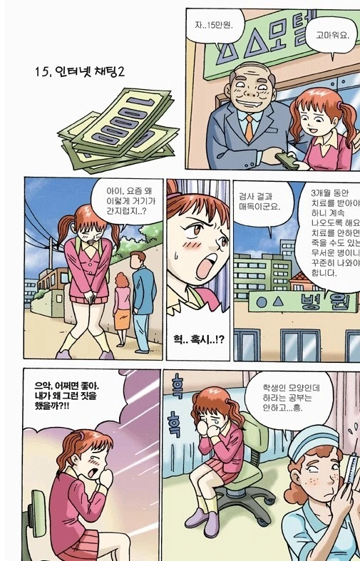 어린이 성교육 만화 마스코트 수준.manhwa 이미지 10