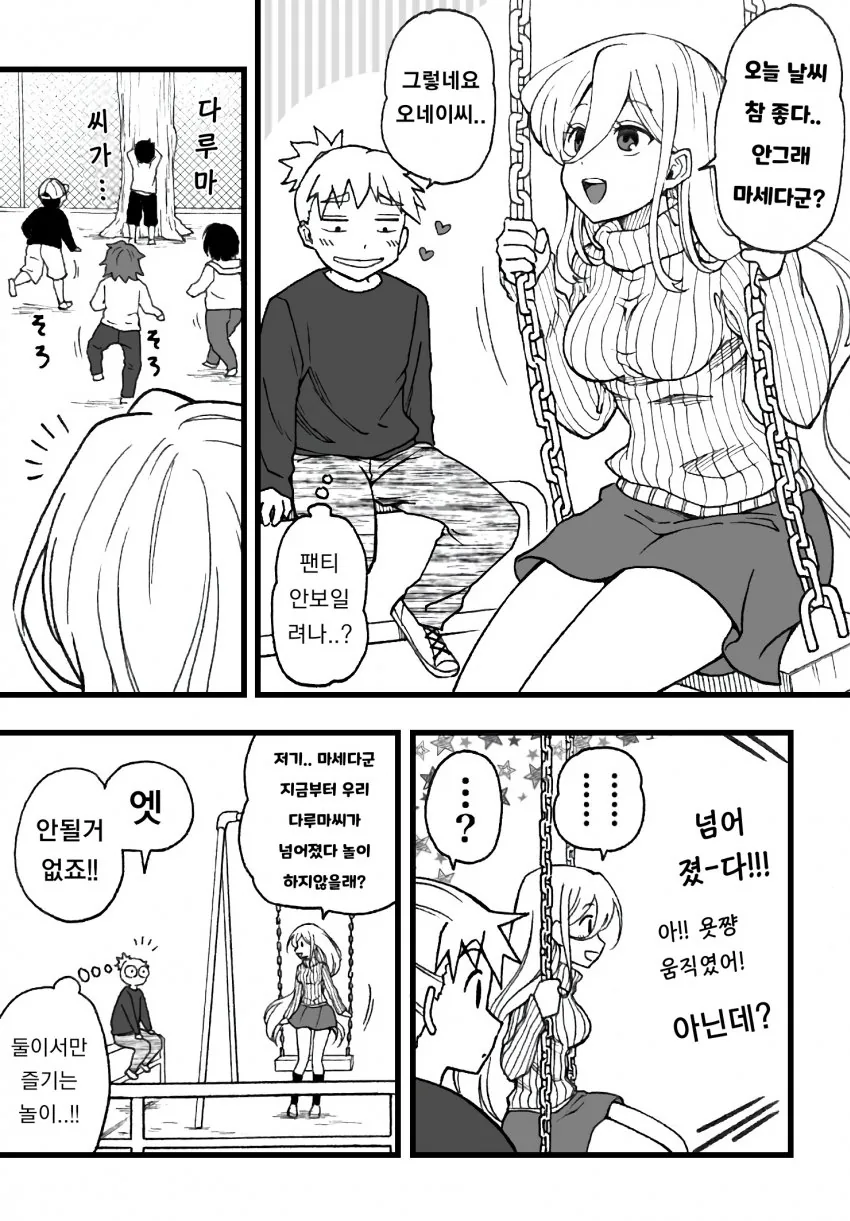 근처에 사는 실눈누나.manhwa 이미지 10