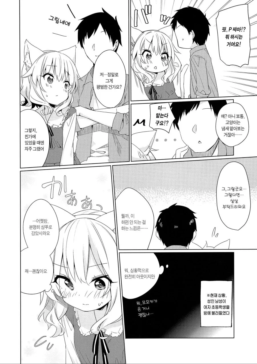 [@] 모모카가 치유해주는 manhwa - 이미지 10