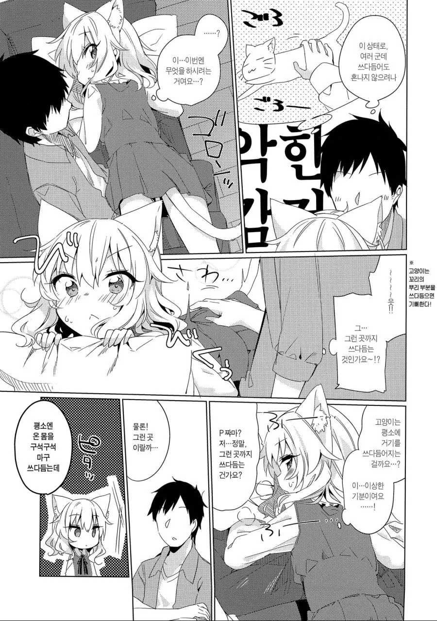 [@] 모모카가 치유해주는 manhwa - 이미지 11