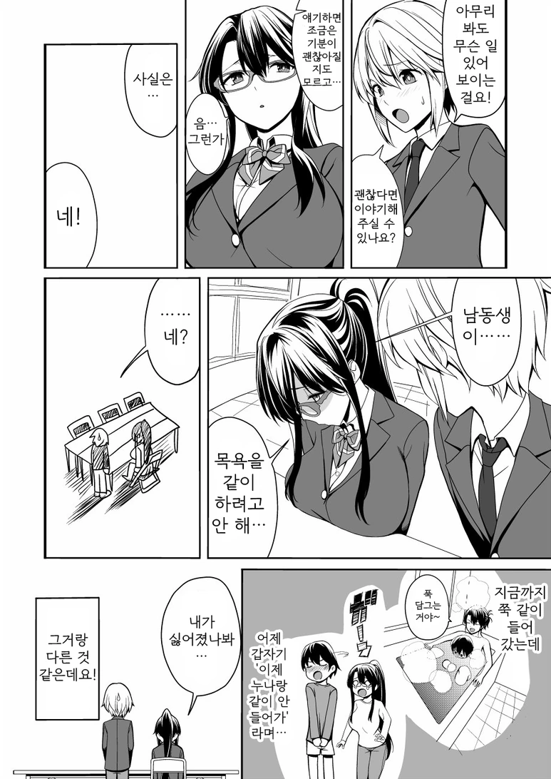 남동생이 같이 목욕 안해줘서 서운한 누나.manga - 이미지 2