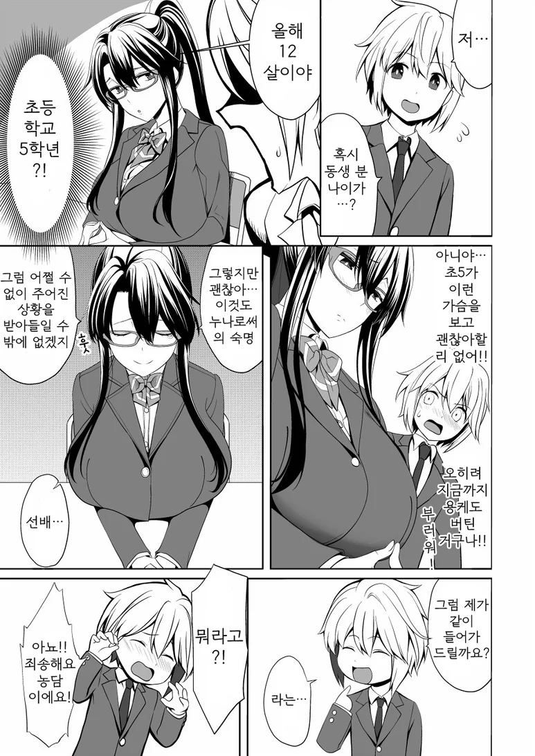 남동생이 같이 목욕 안해줘서 서운한 누나.manga - 이미지 3