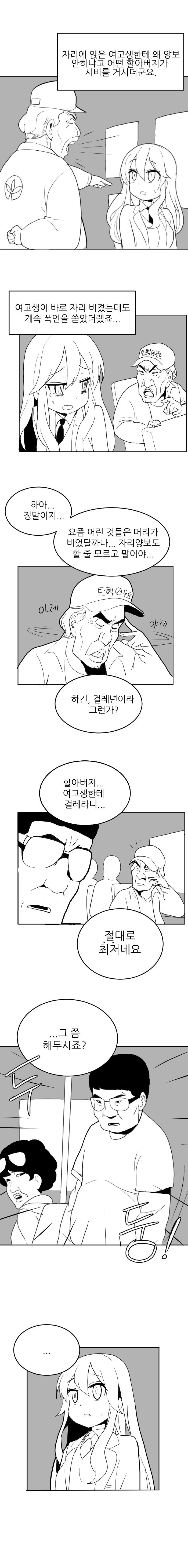 ???: "들켰넼ㅋㅋㅋ".manga 이미지 6