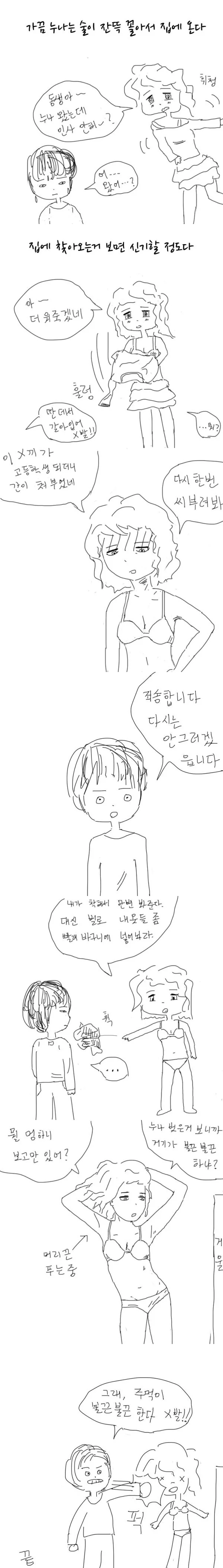 ToonPop - 짧은 웹코믹, 가볍게 한 편씩 이미지 18