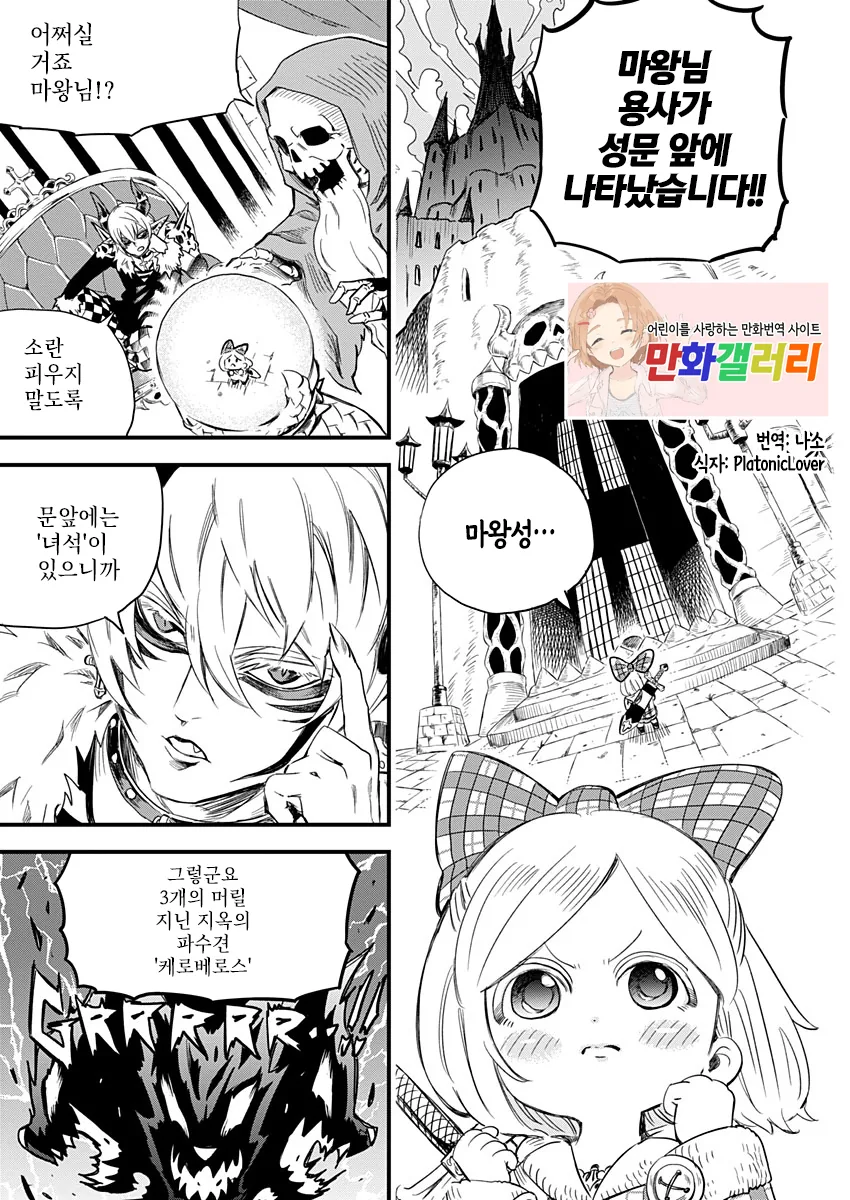 어떤 만화 속 억울한 마왕.jpg 이미지 4