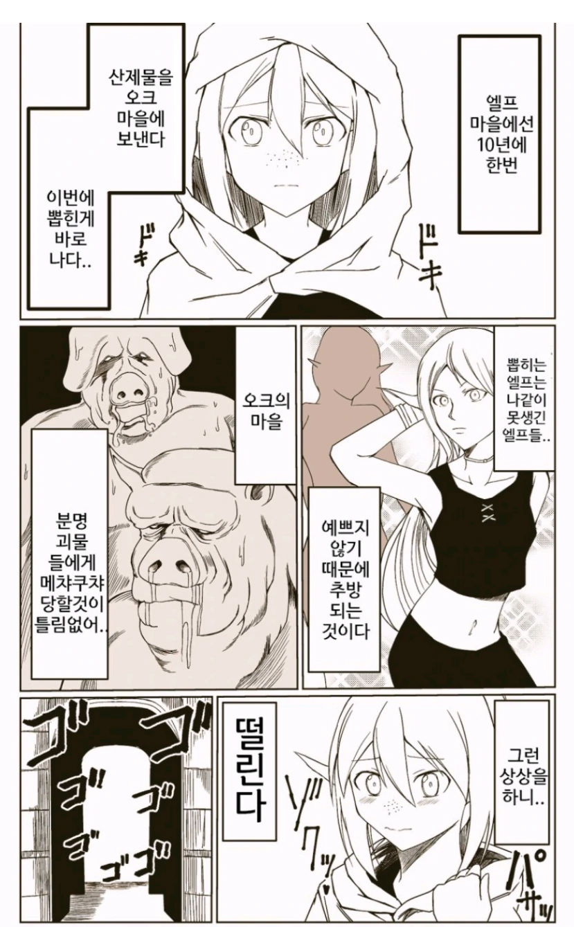 엘프를 동경하던 오크의 최후.manhwa 이미지 21