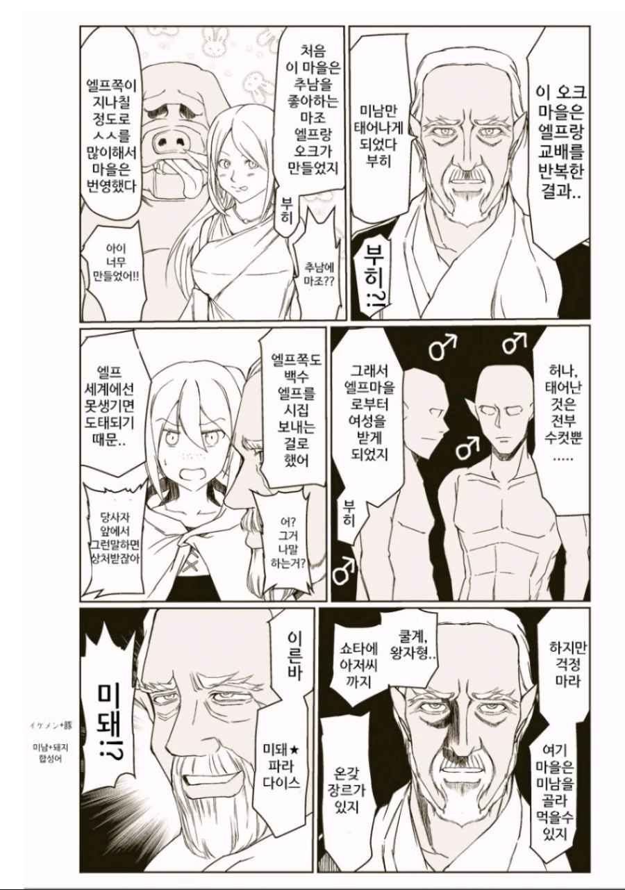 오크에게 제물로 바쳐진 엘프 만화 - 이미지 3