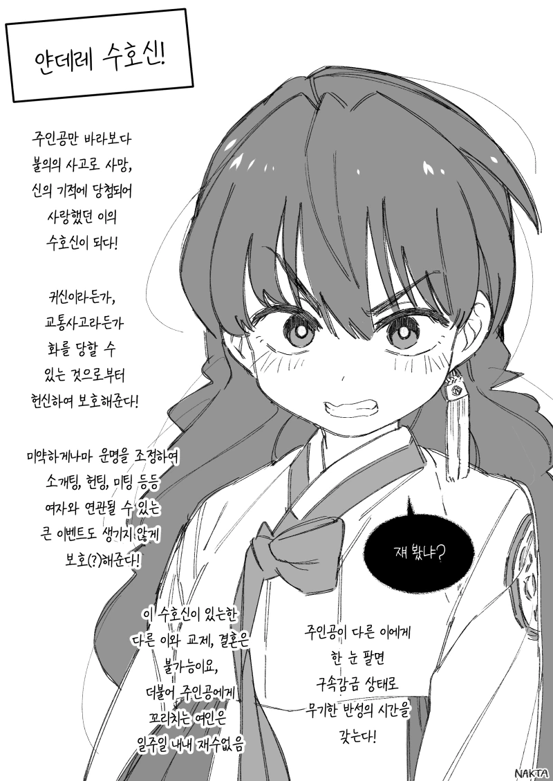 (옛) 아키하바라 수호신 이미지 5