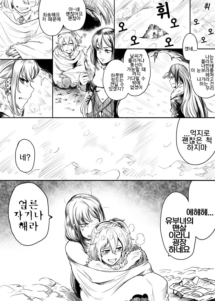 성실한 위원장은 거리를 좁히고 싶어.manhwa 이미지 2