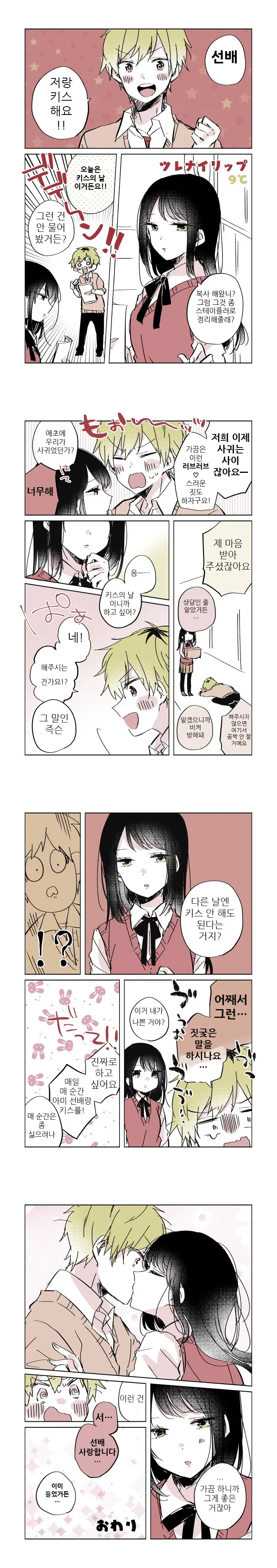 소꿉친구랑 반 한가운데에서 키스하는 만화.Manhwa 이미지 3