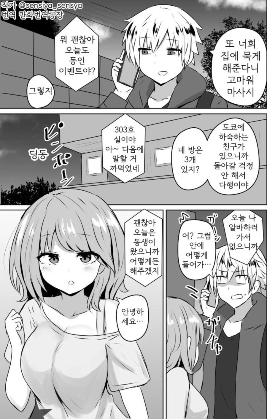 전설의 수호룡과 조우한 만화.manhwa 이미지 20