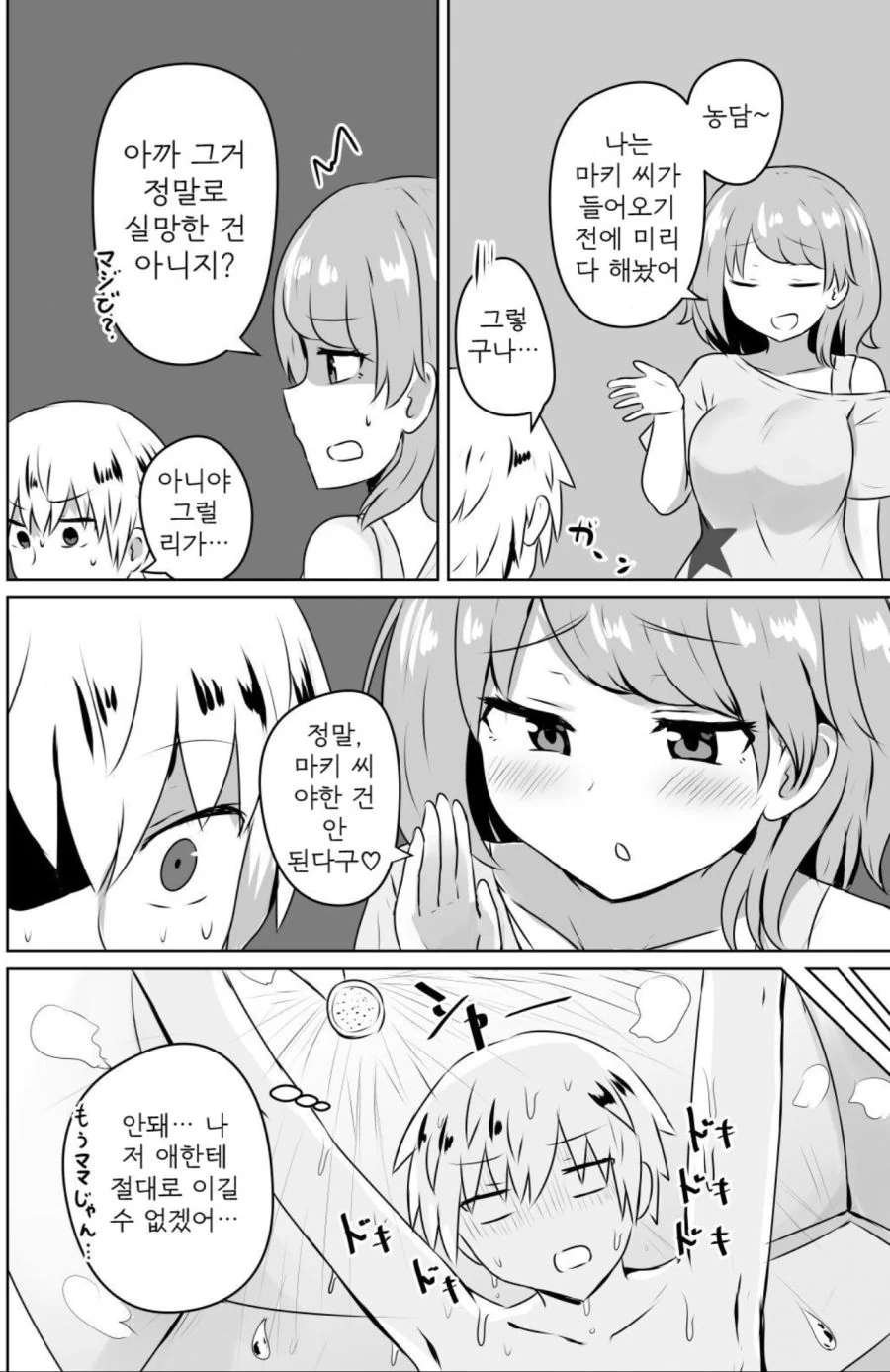 manga_588195_008_5b4b374146eb.webp