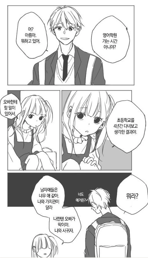 여자 초등학생으로 만들어 주는 만화.manhwa 이미지 14