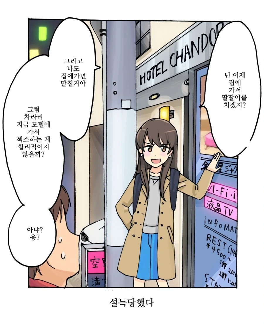 1주일에 10만 엔짜리 인턴활동.manhwa 이미지 10