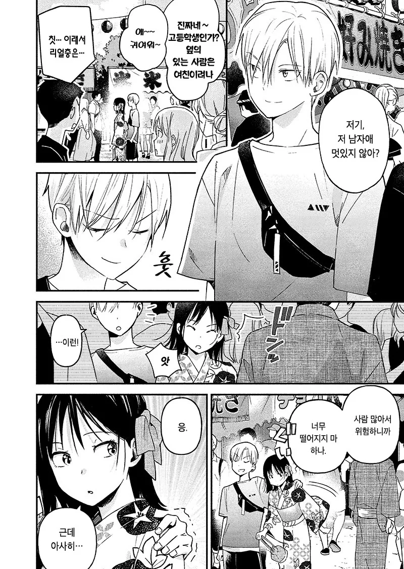 고백 잘못ㅂㄴ.manga 이미지 6