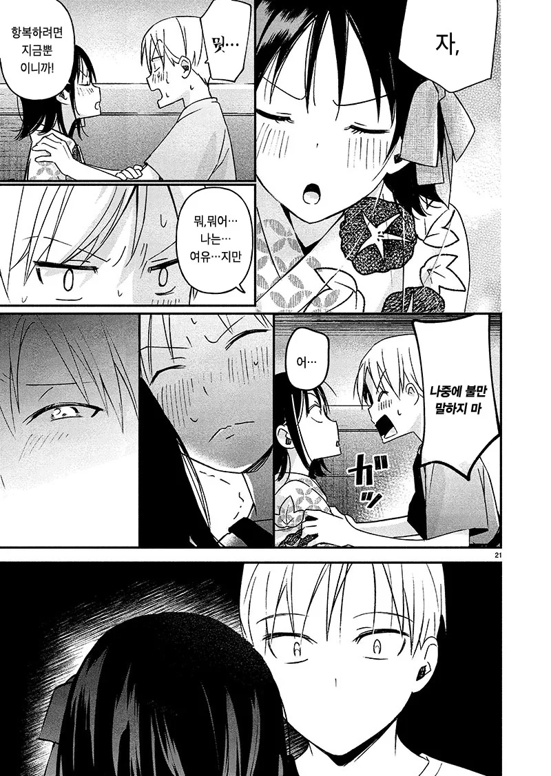 manga_602383_021_c9361c9c847e.webp