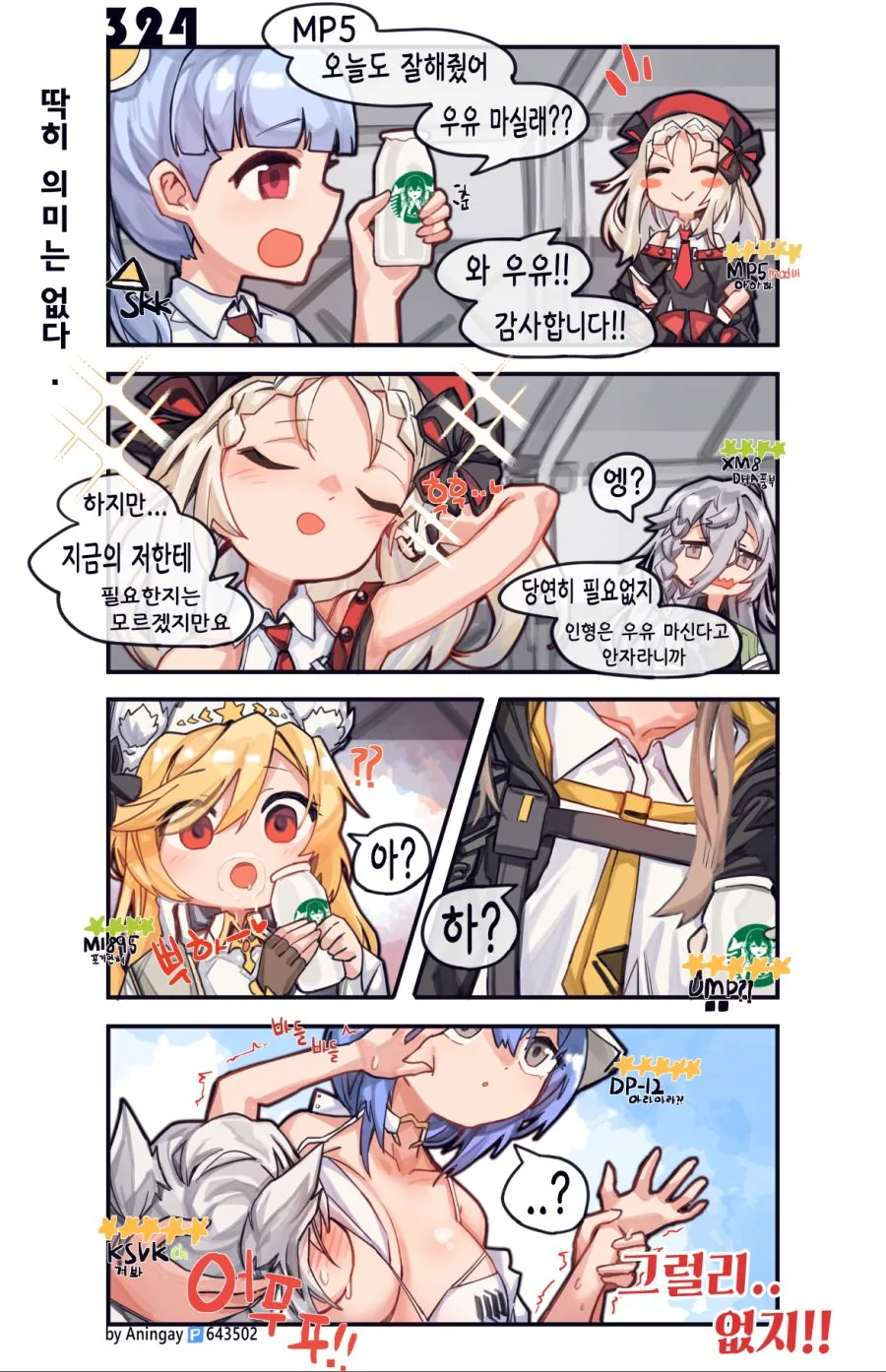 오버워치) 돌아온 딜러 둠피스트 만화 이미지 11