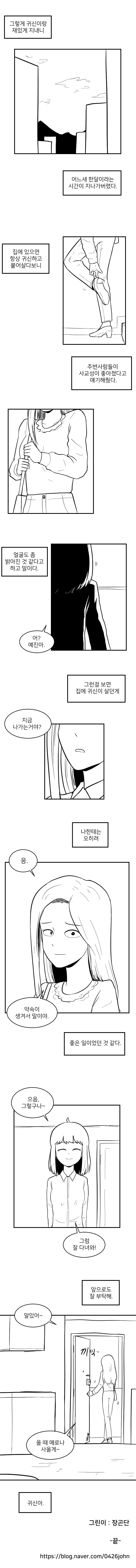 귀신과 동거하는 만화.manhwa - 이미지 2