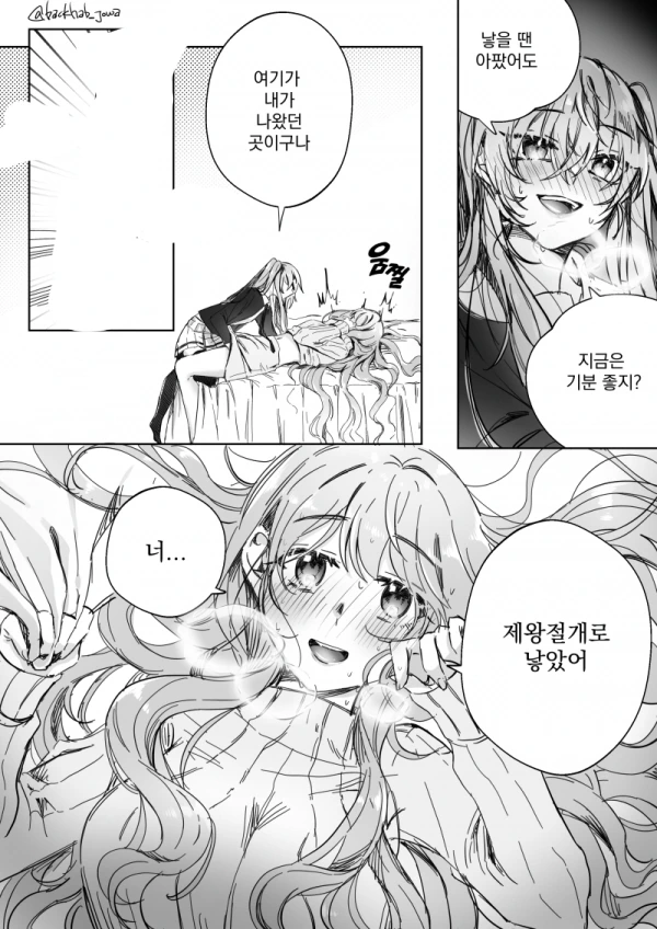 공포) 집에 들어온 방문자.manwha 이미지 14