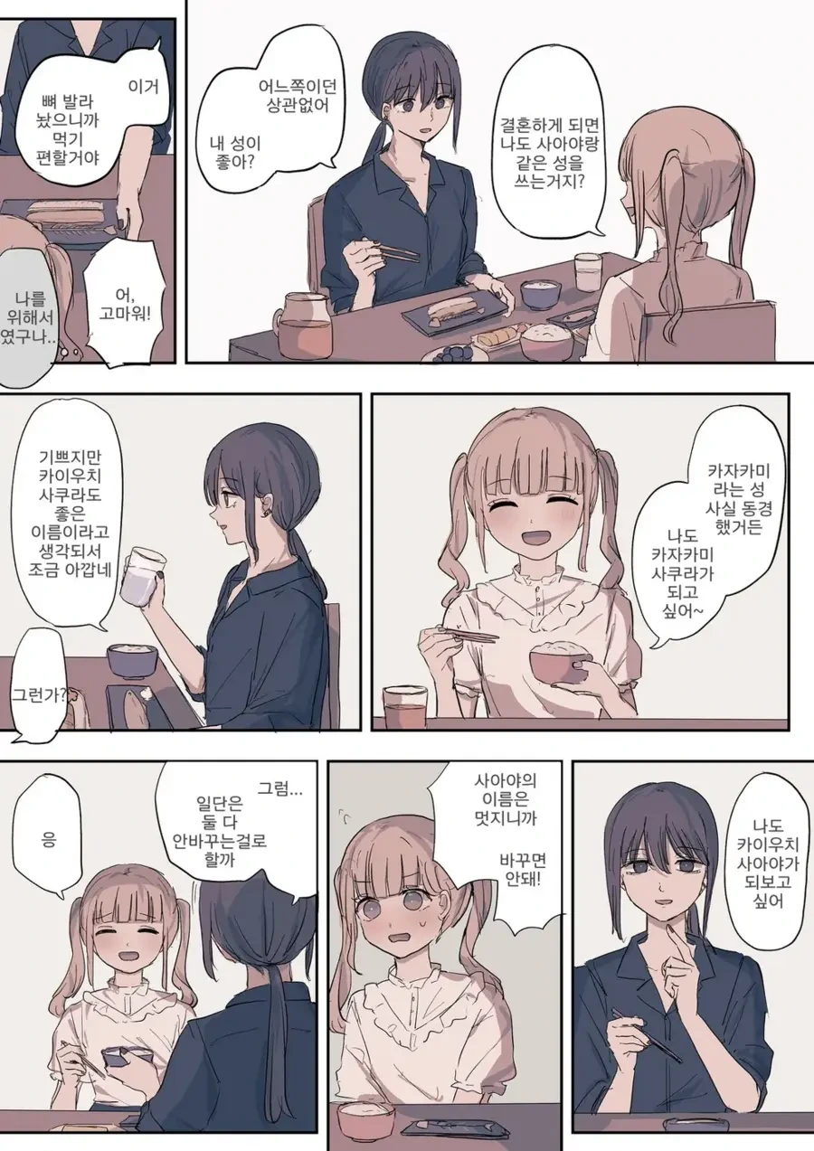 딸의 결혼 반대하는.manhwa 이미지 20