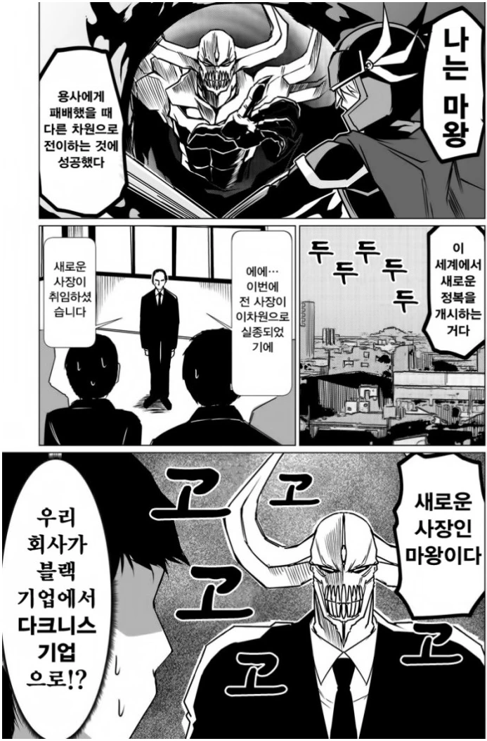 마왕과 용사.manhwa 대표 이미지