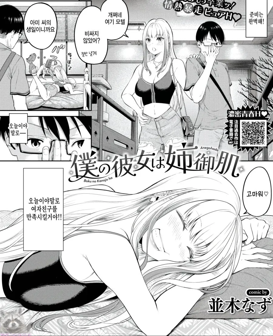 옆자리 짝꿍이 서큐버스?.manhwa 이미지 6