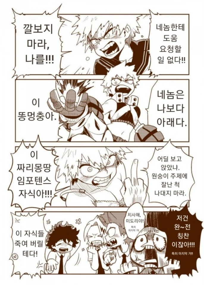 @)소소하게 쓰레기인 프로듀서 .manwha 이미지 11
