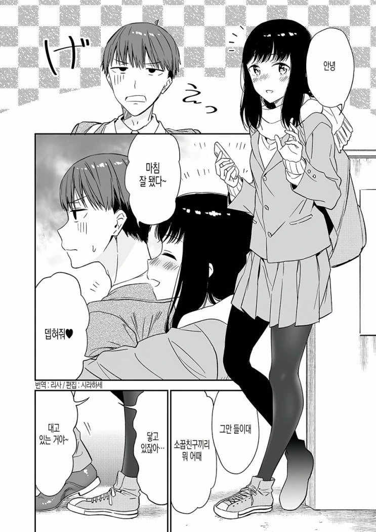 지나가는 여자한테 거시기 달려있냐고 묻는 남자.manga 이미지 2