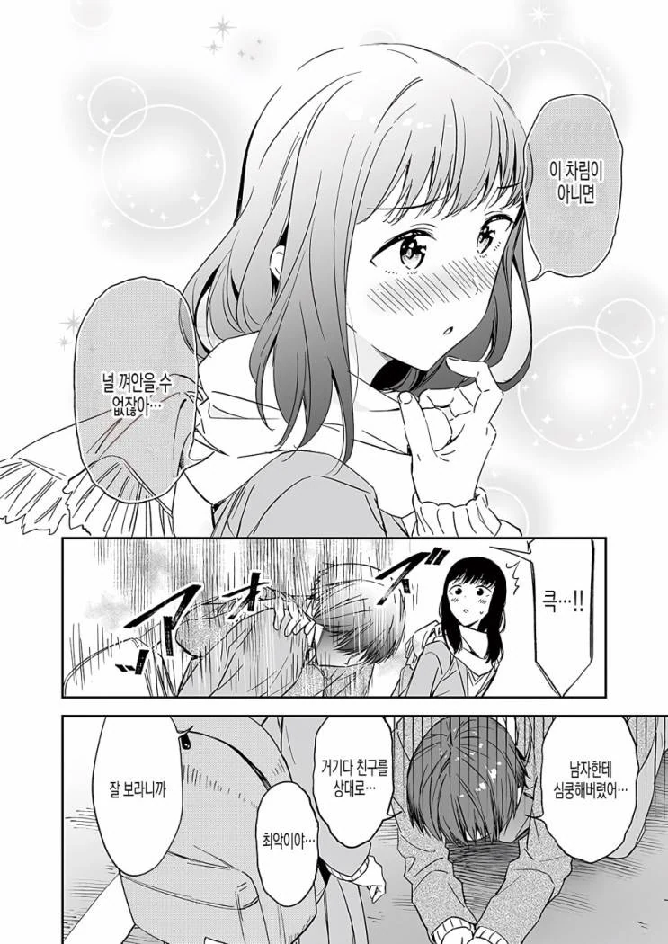 호모) 소꿉친구가 들이대는 만화 - 이미지 3