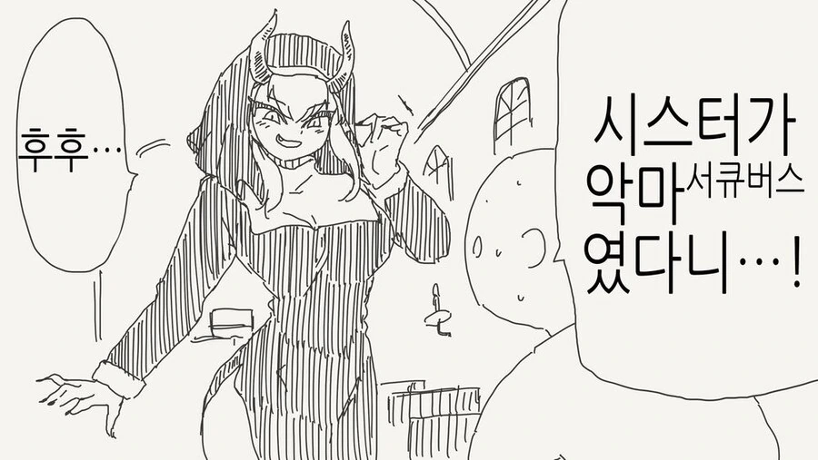 마왕군 면접보는 서큐버스.manhwa 이미지 18