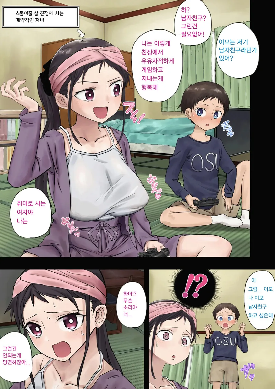 비비 이모.manga 이미지 7
