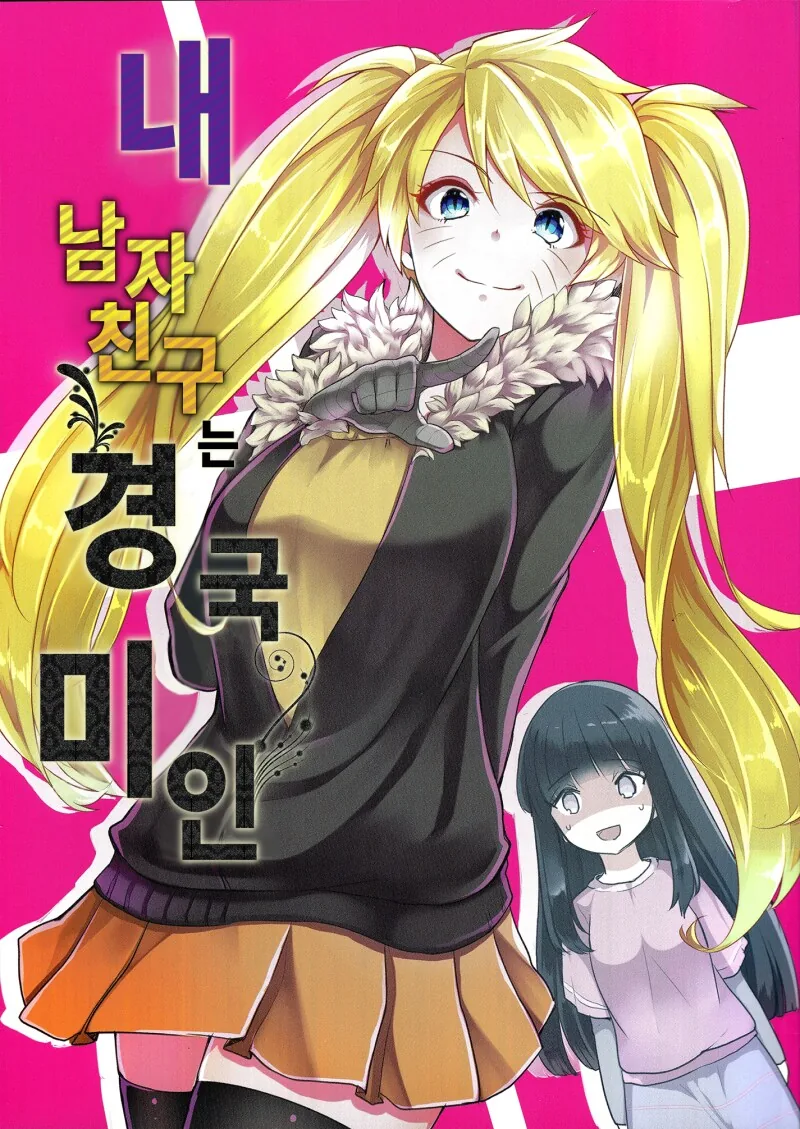나루토) 모바일 게임 쿵푸 히나타 신규 애니메이션 이미지 6